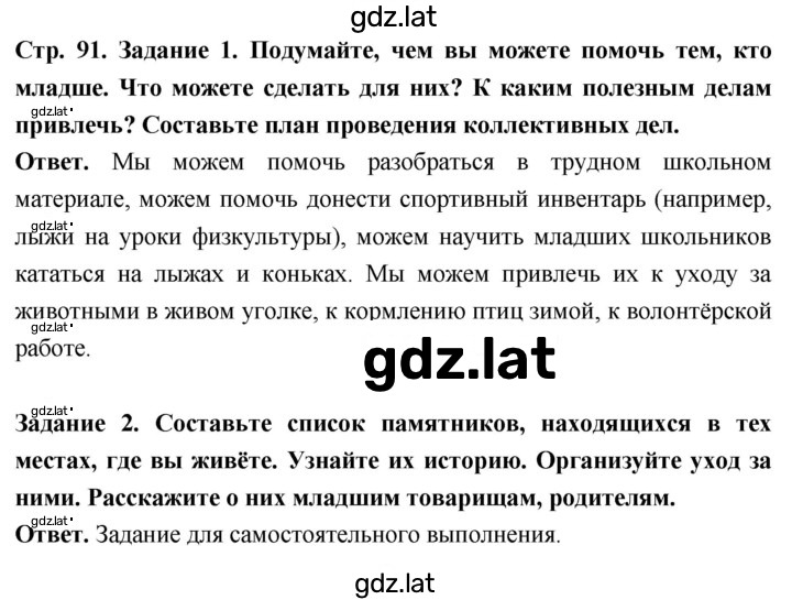 Решение задания № стр. 91 — страница 2