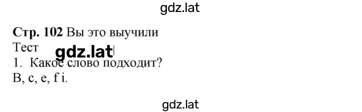 Решение задания № 102 — страница 1