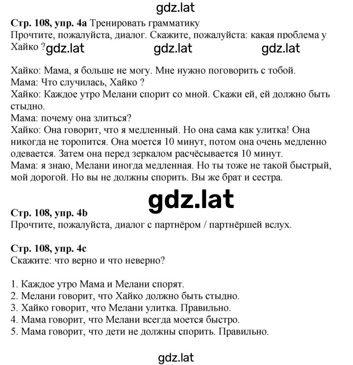 Решение задания № 108 — страница 1