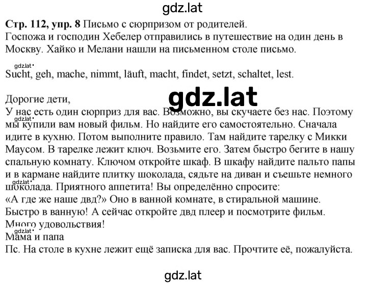 Решение задания № 112 — страница 1