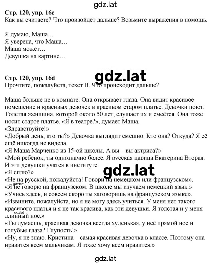 Решение задания № 120 — страница 1