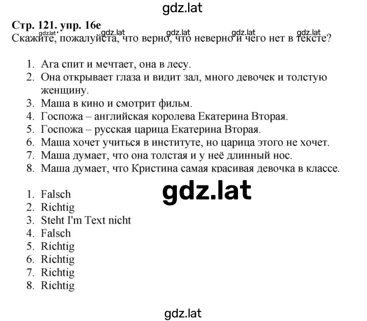 Решение задания № 121 — страница 1