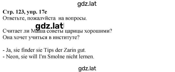 Решение задания № 123 — страница 2
