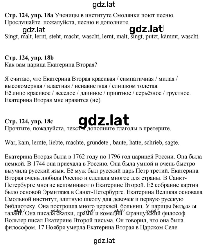 Решение задания № 124-125 — страница 1