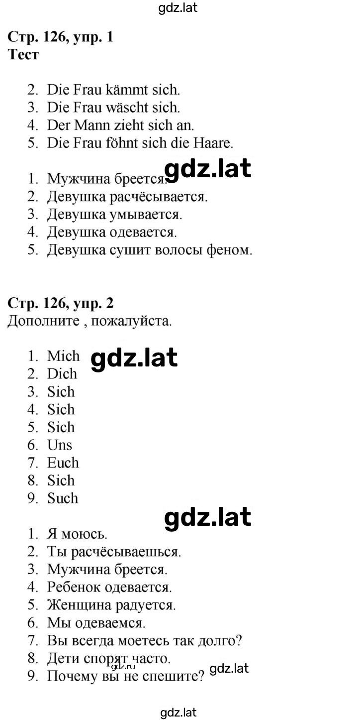 Решение задания № 126 — страница 1