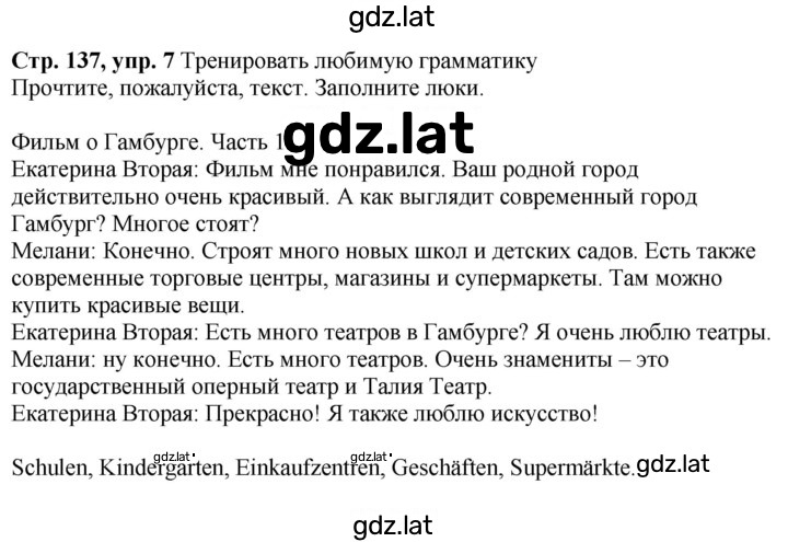 Решение задания № 137 — страница 1