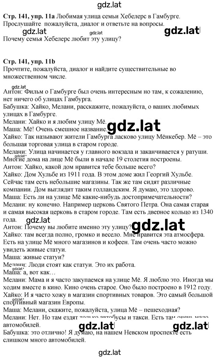 Решение задания № 141-142 — страница 1