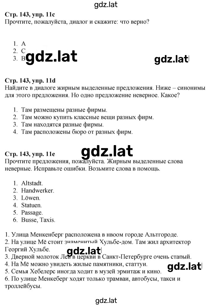 Решение задания № 143 — страница 1