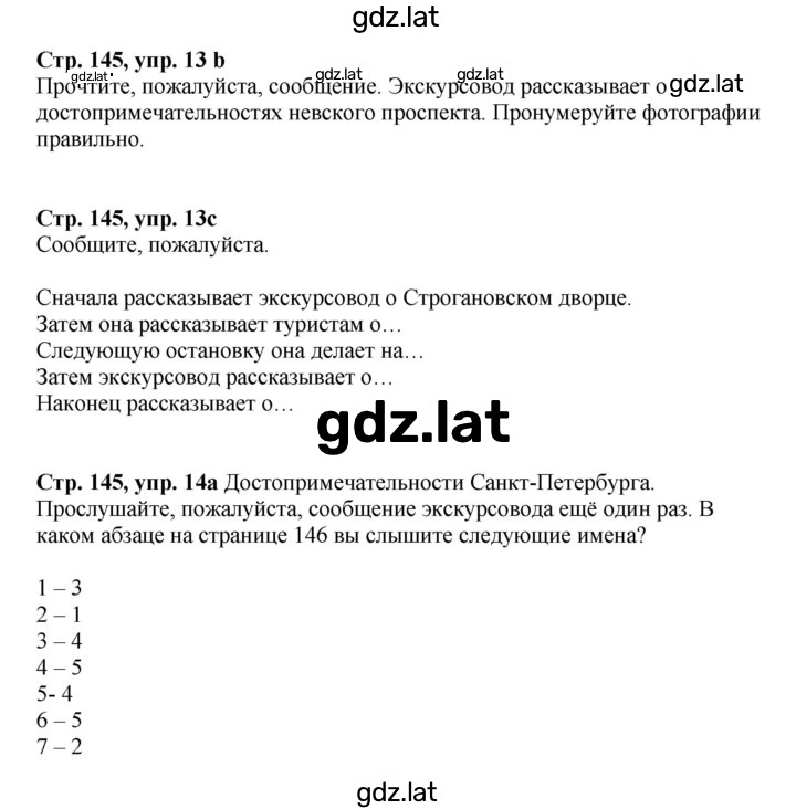 Решение задания № 145 — страница 1
