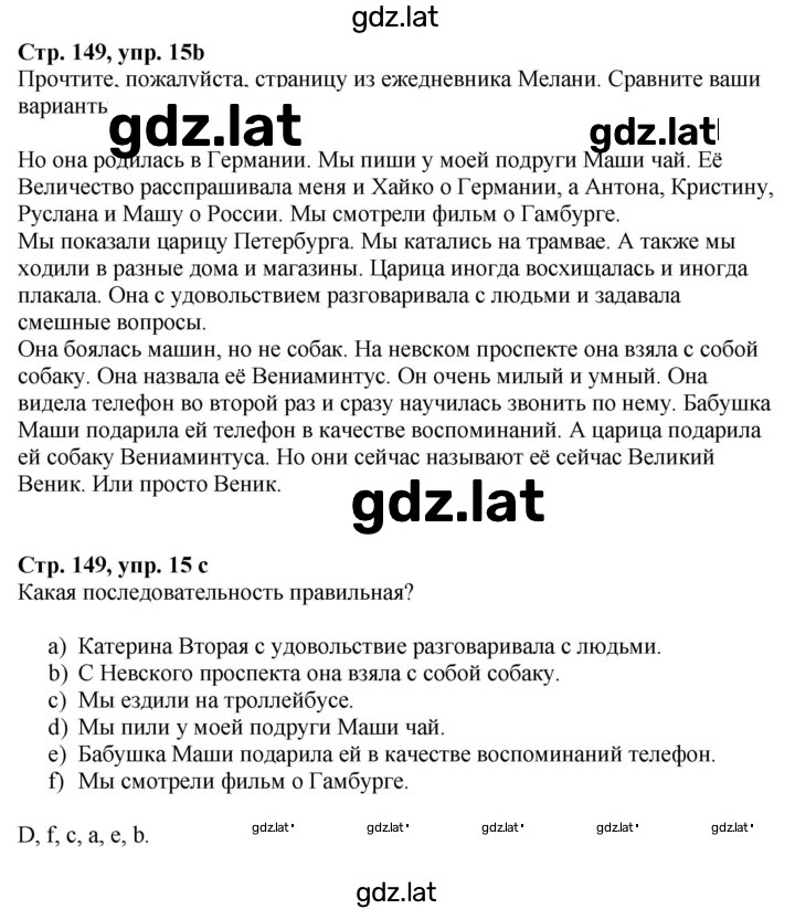Решение задания № 149 — страница 1