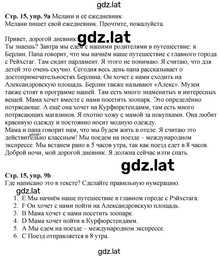 Решение задания № 15 — страница 1