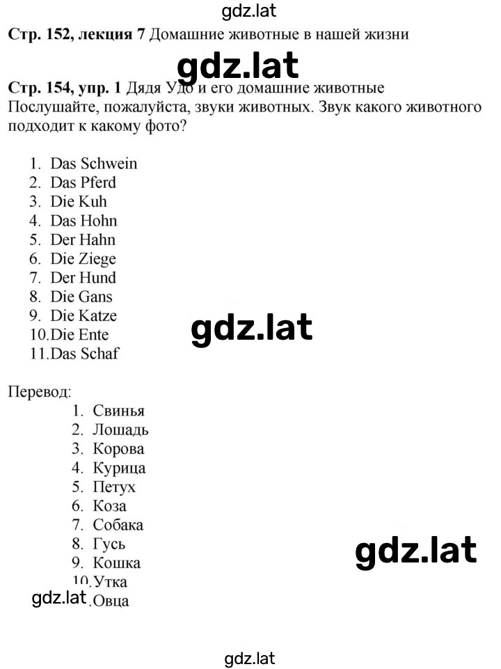 Решение задания № 152-154 — страница 1