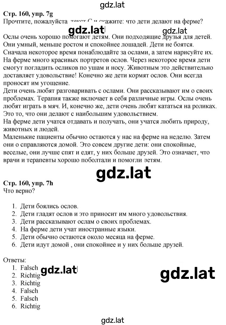 Решение задания № 160-161 — страница 1