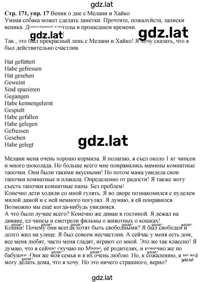 Решение задания № 171 — страница 1