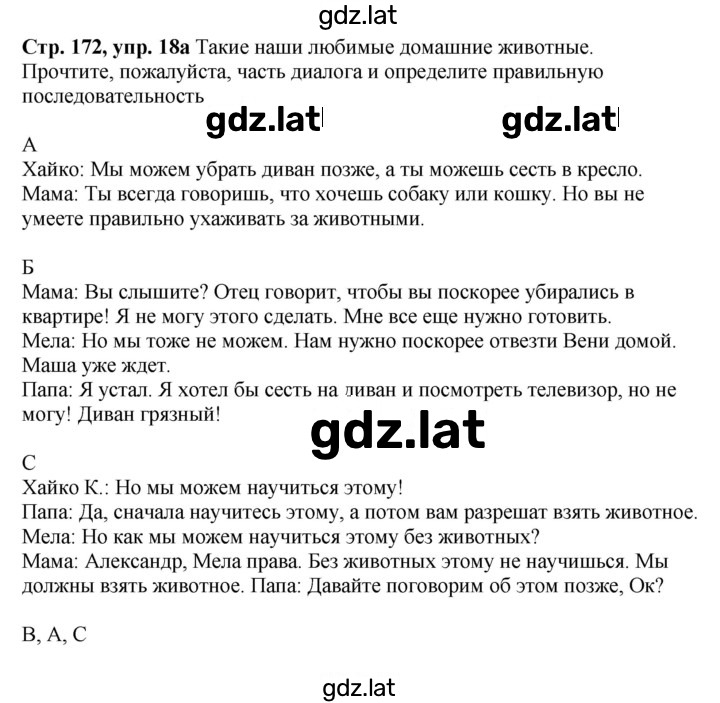 Решение задания № 172 — страница 1