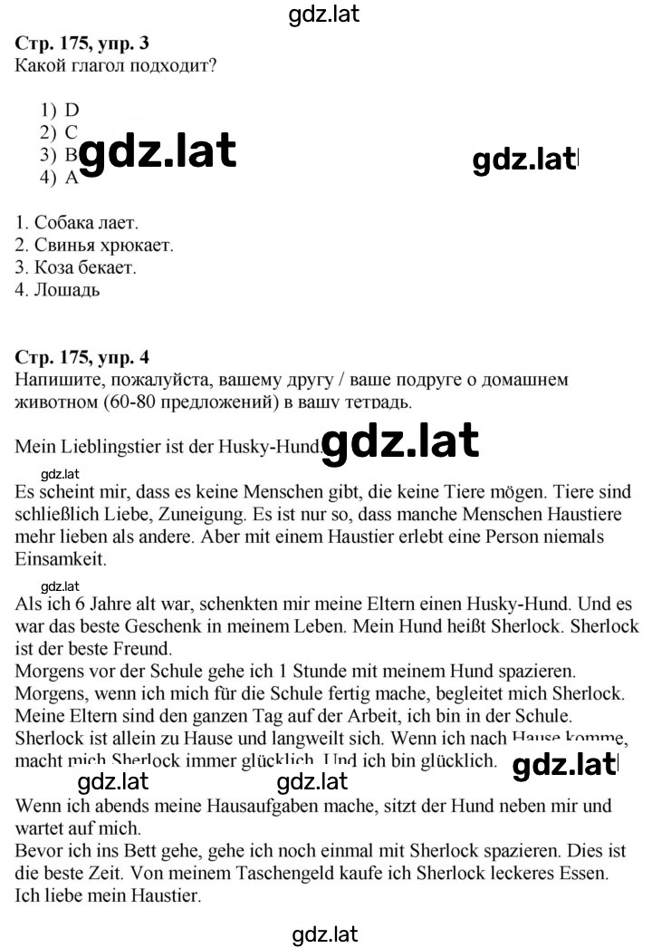 Решение задания № 175 — страница 1