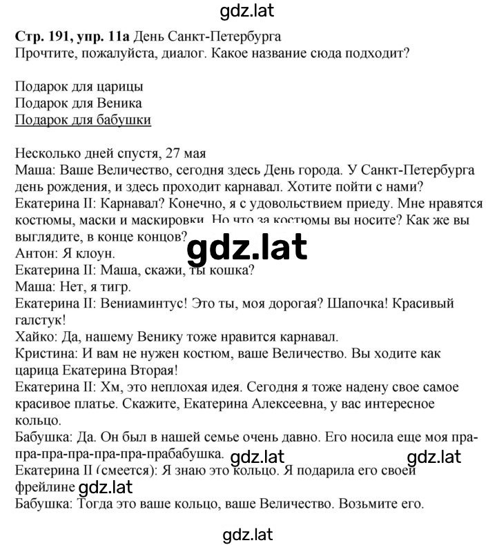 Решение задания № 191 — страница 1