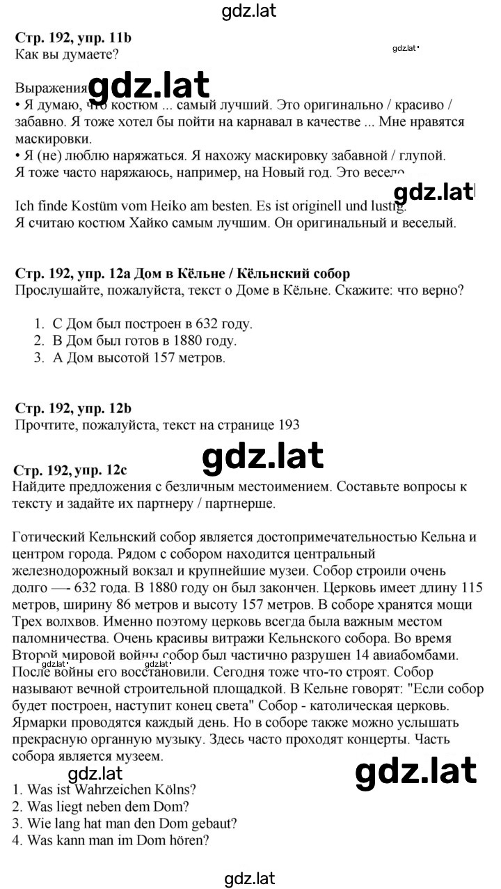 Решение задания № 192 — страница 1
