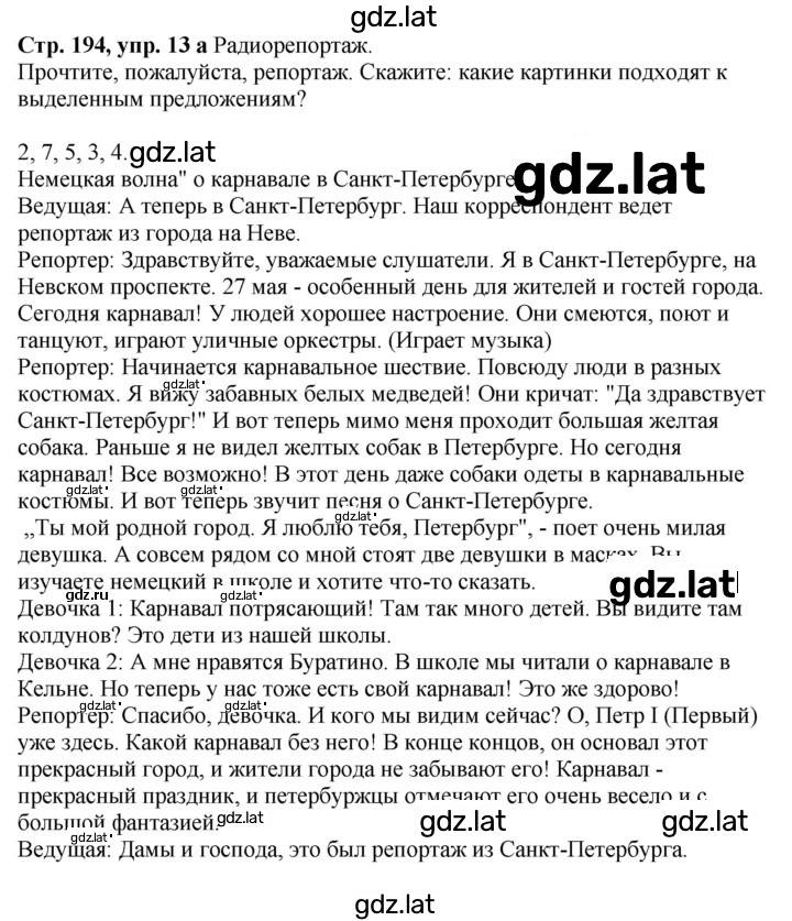 Решение задания № 194-195 — страница 1