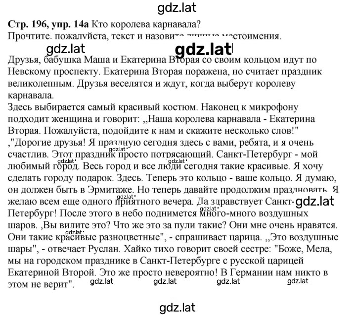 Решение задания № 196 — страница 2