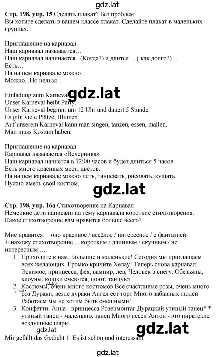 Решение задания № 198 — страница 1