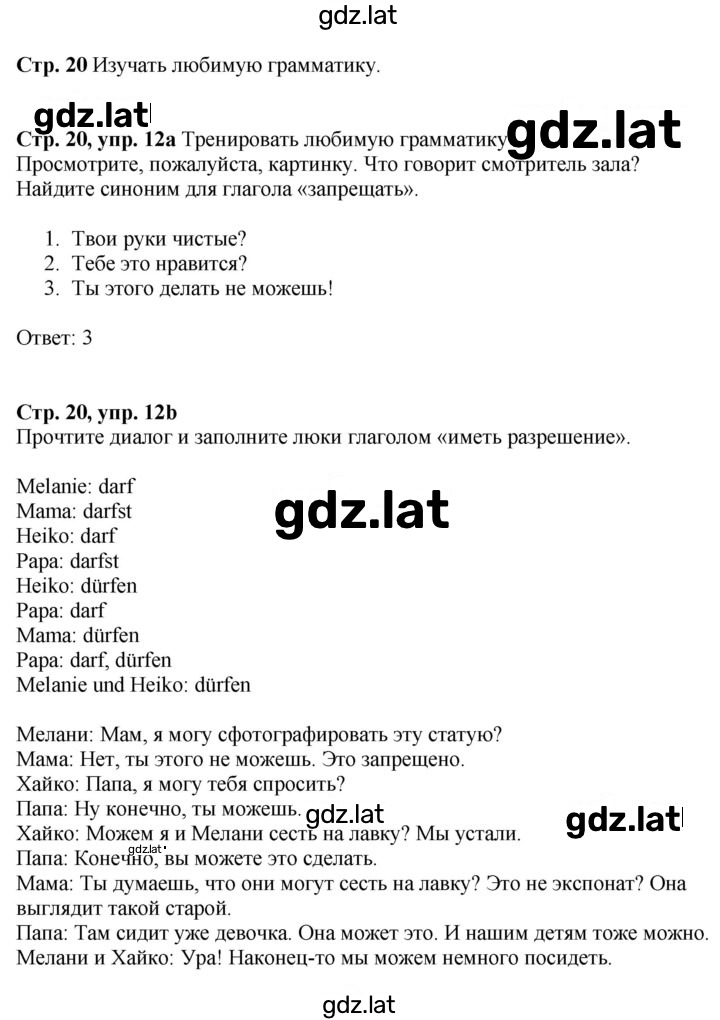 Решение задания № 20 — страница 1