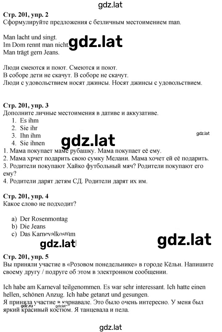 Решение задания № 201 — страница 1