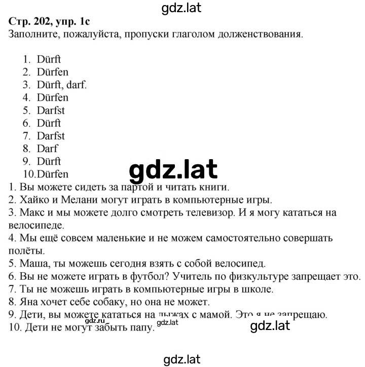 Решение задания № 202 — страница 2