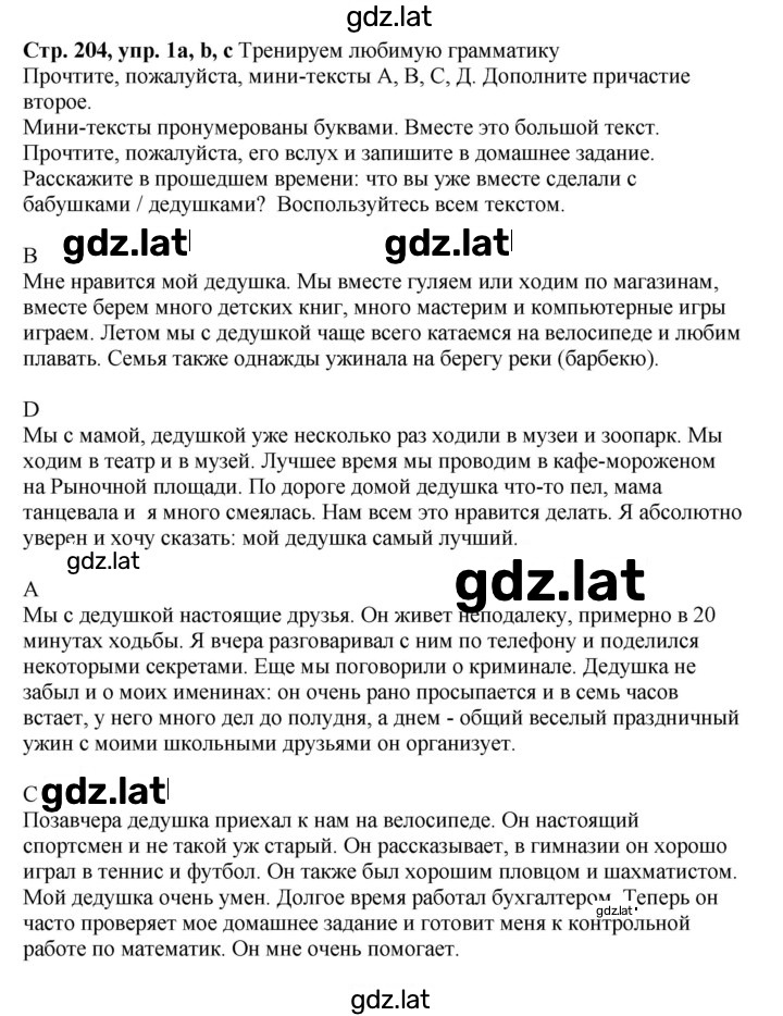 Решение задания № 204 — страница 1