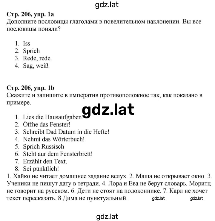 Решение задания № 206 — страница 1