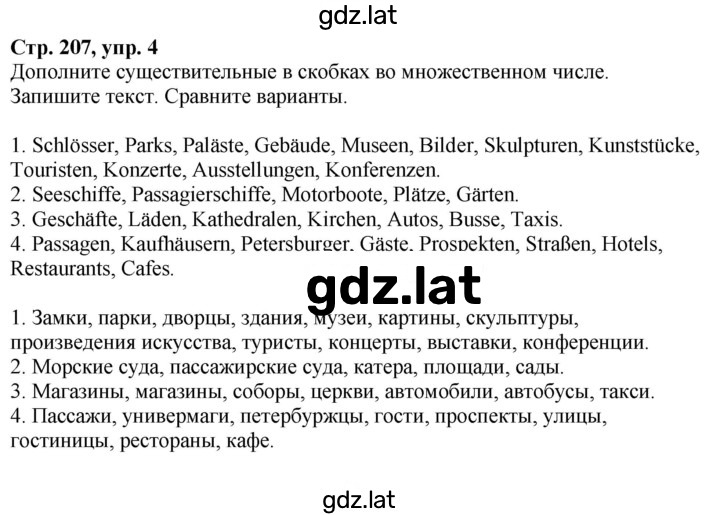 Решение задания № 207 — страница 2