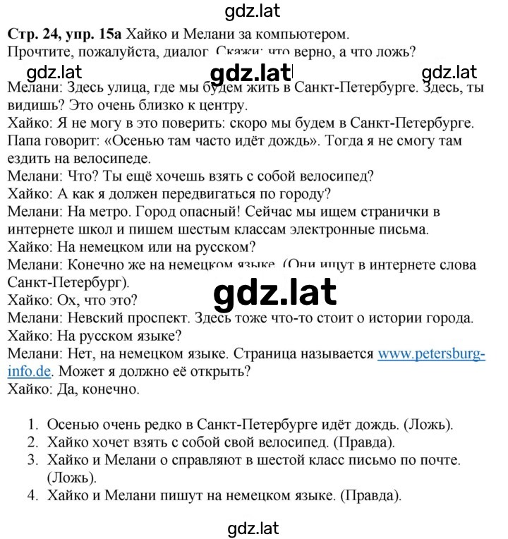 Решение задания № 24 — страница 1