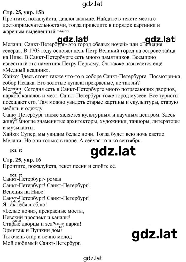Решение задания № 25 — страница 1