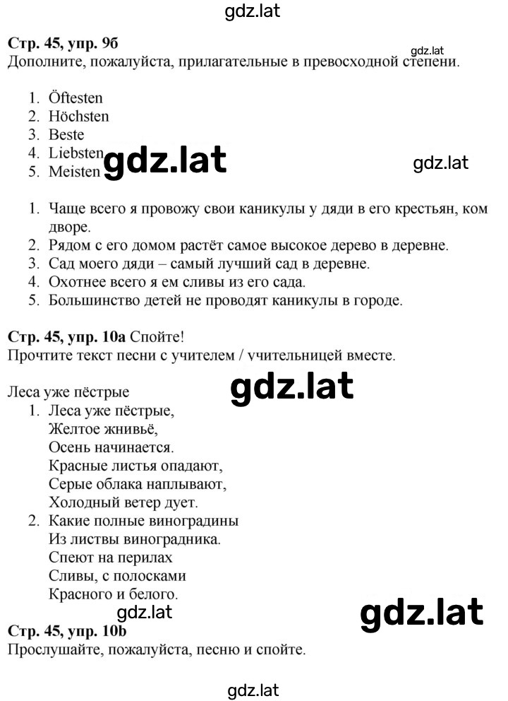 Решение задания № 45 — страница 1