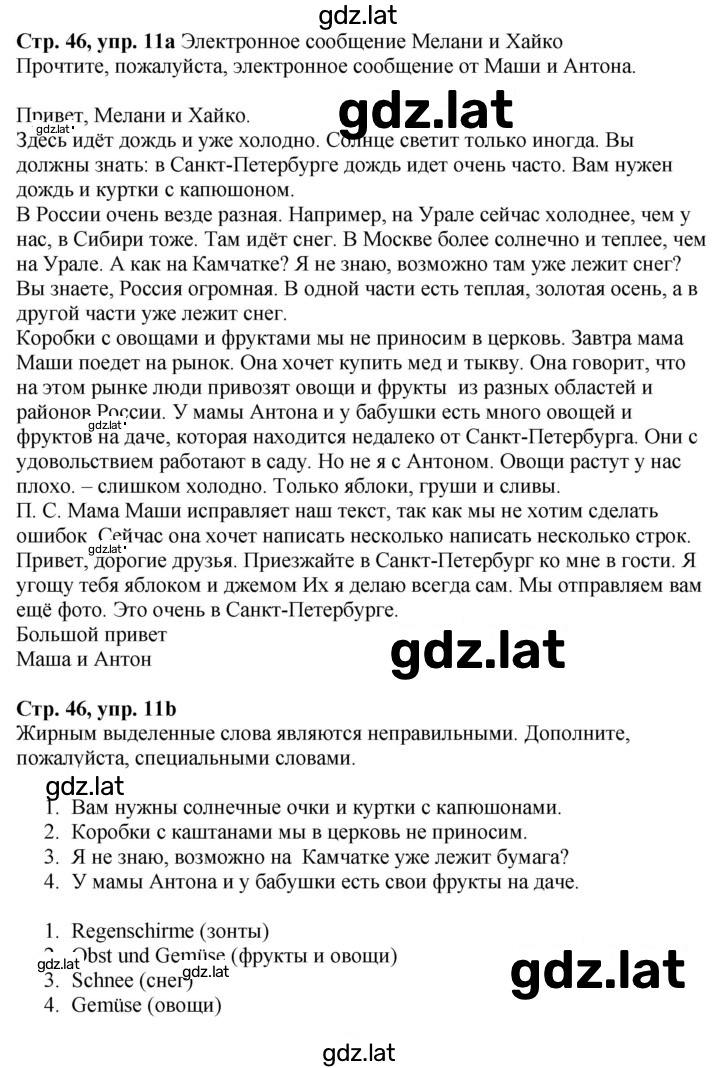 Решение задания № 46 — страница 1