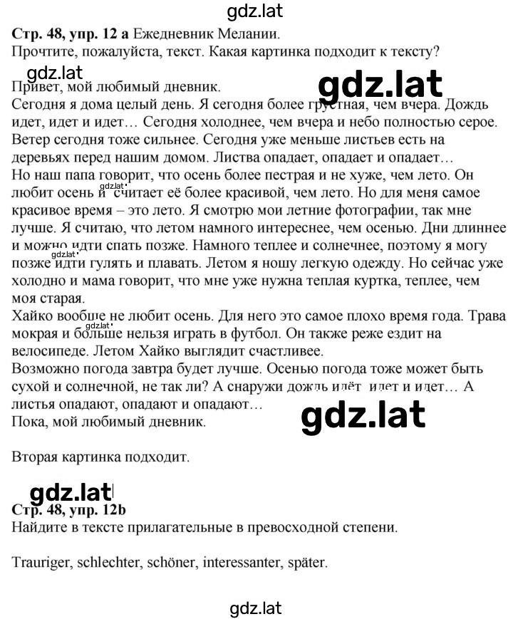 Решение задания № 48 — страница 1