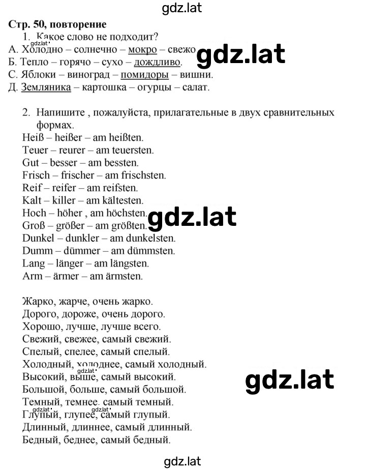 Решение задания № 50 — страница 1