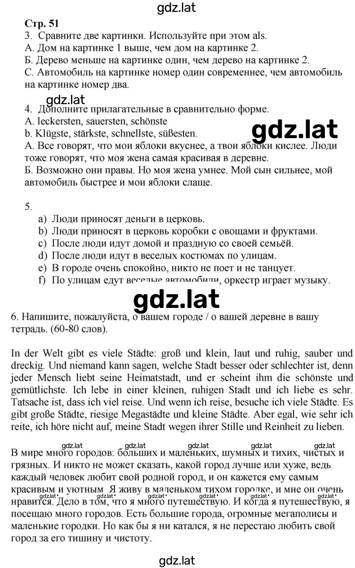 Решение задания № 51 — страница 1
