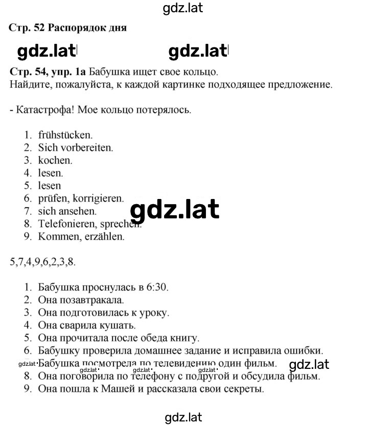 Решение задания № 52-54 — страница 1