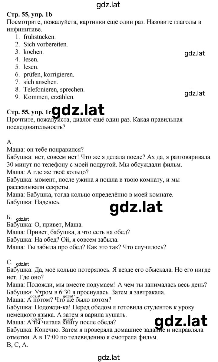 Решение задания № 55 — страница 1