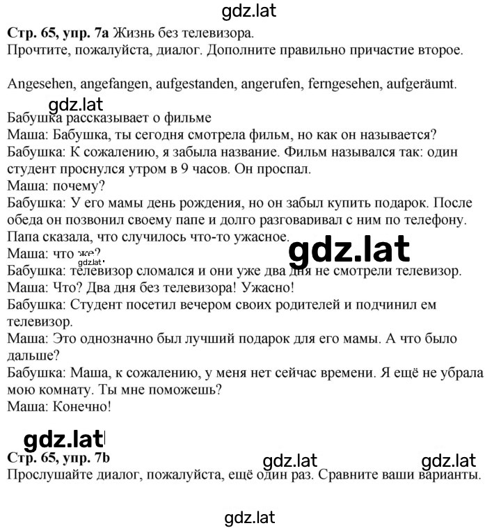Решение задания № 65 — страница 1
