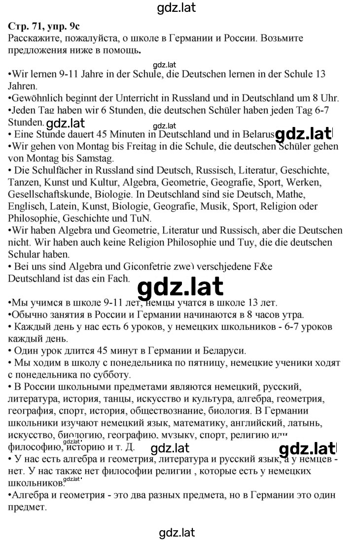 Решение задания № 71 — страница 2