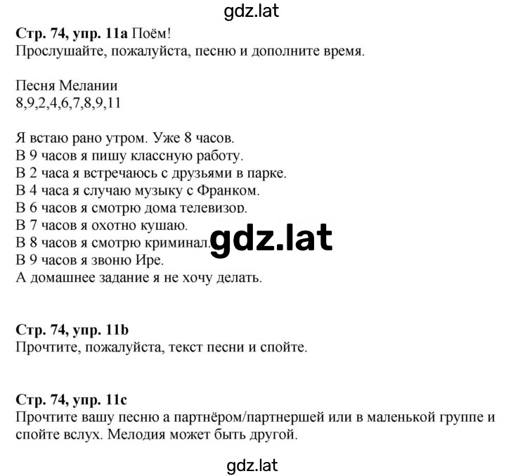 Решение задания № 74 — страница 1