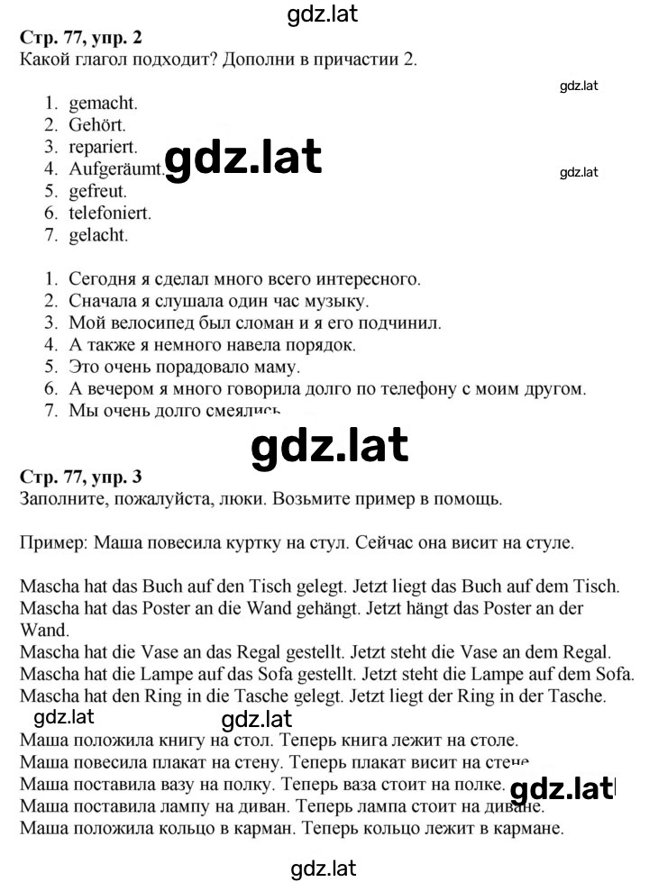 Решение задания № 77 — страница 1