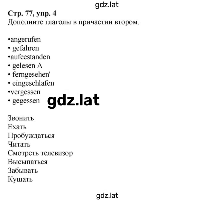 Решение задания № 77 — страница 2