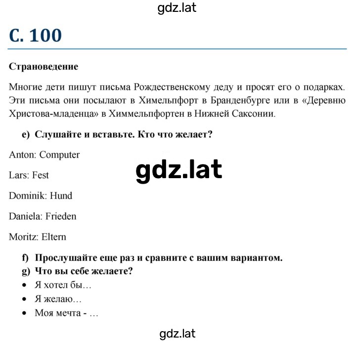 Решение задания № 100 — страница 1