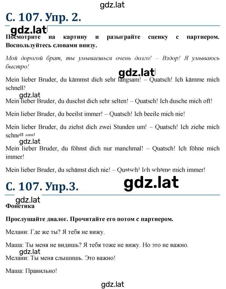 Решение задания № 107 — страница 1