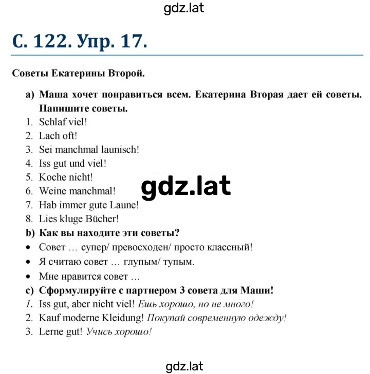 Решение задания № 122 — страница 1