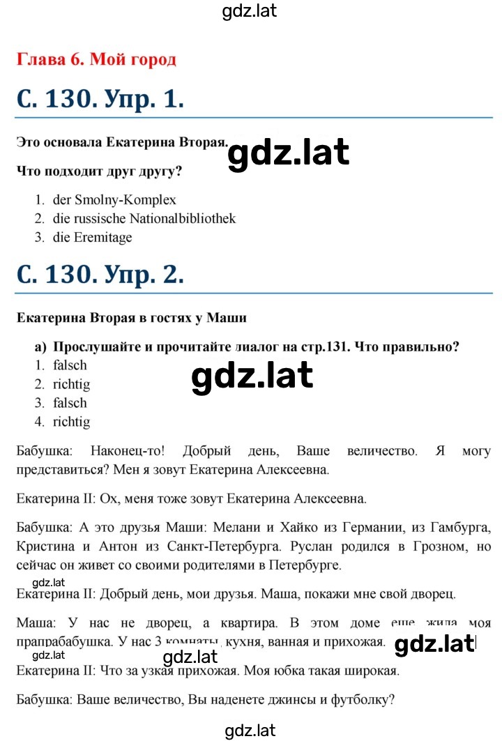 Решение задания № 130 — страница 1