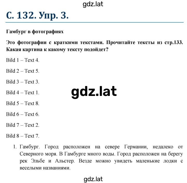 Решение задания № 132-133 — страница 1
